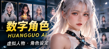 原创数字角色和人物关系说明