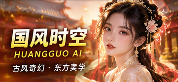 国风时空原创架空故事主题