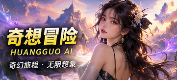 奇想冒险原创世界观视觉